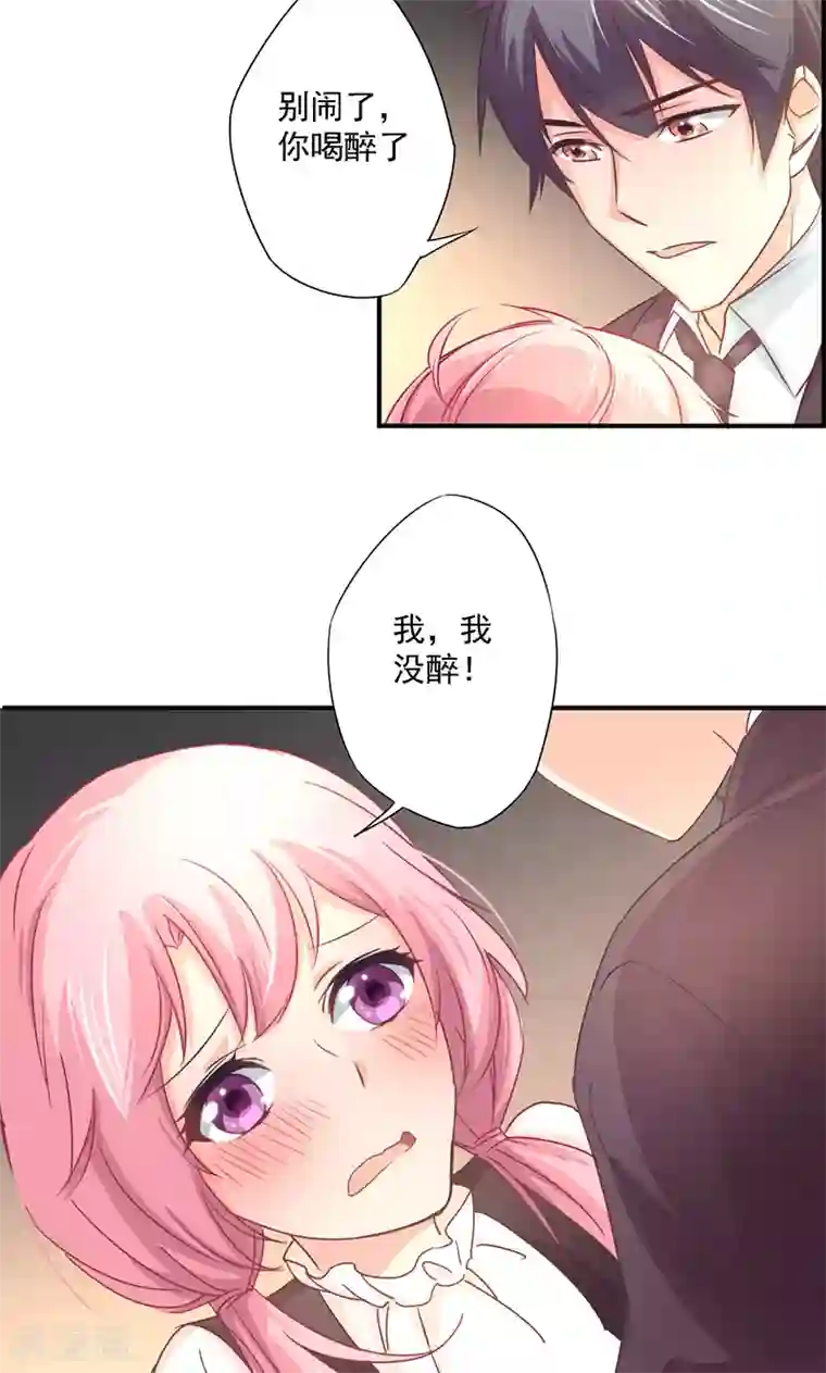 狂拽小妻第12话 酒后……你不敢吗？