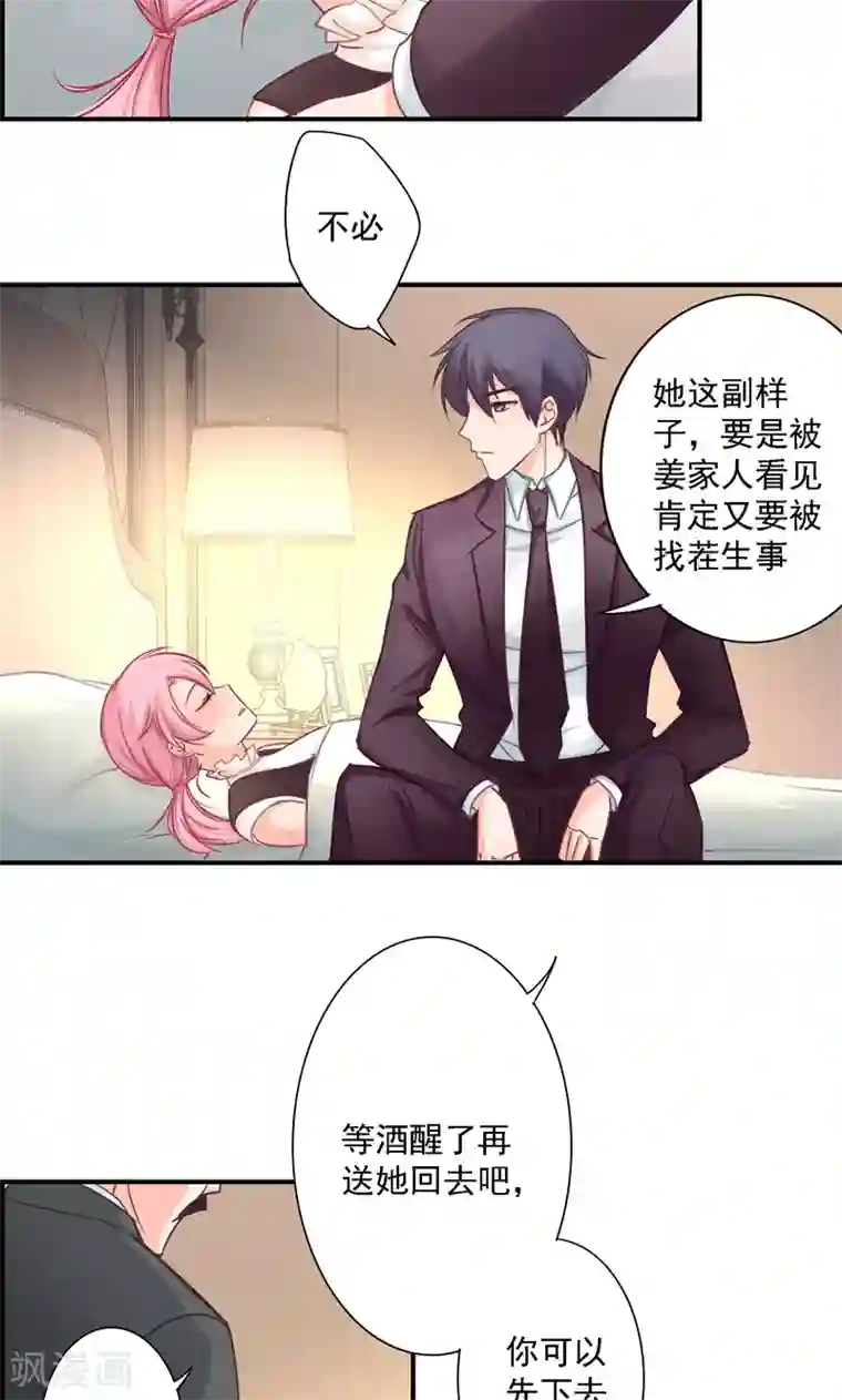 狂拽小妻第12话 酒后……你不敢吗？