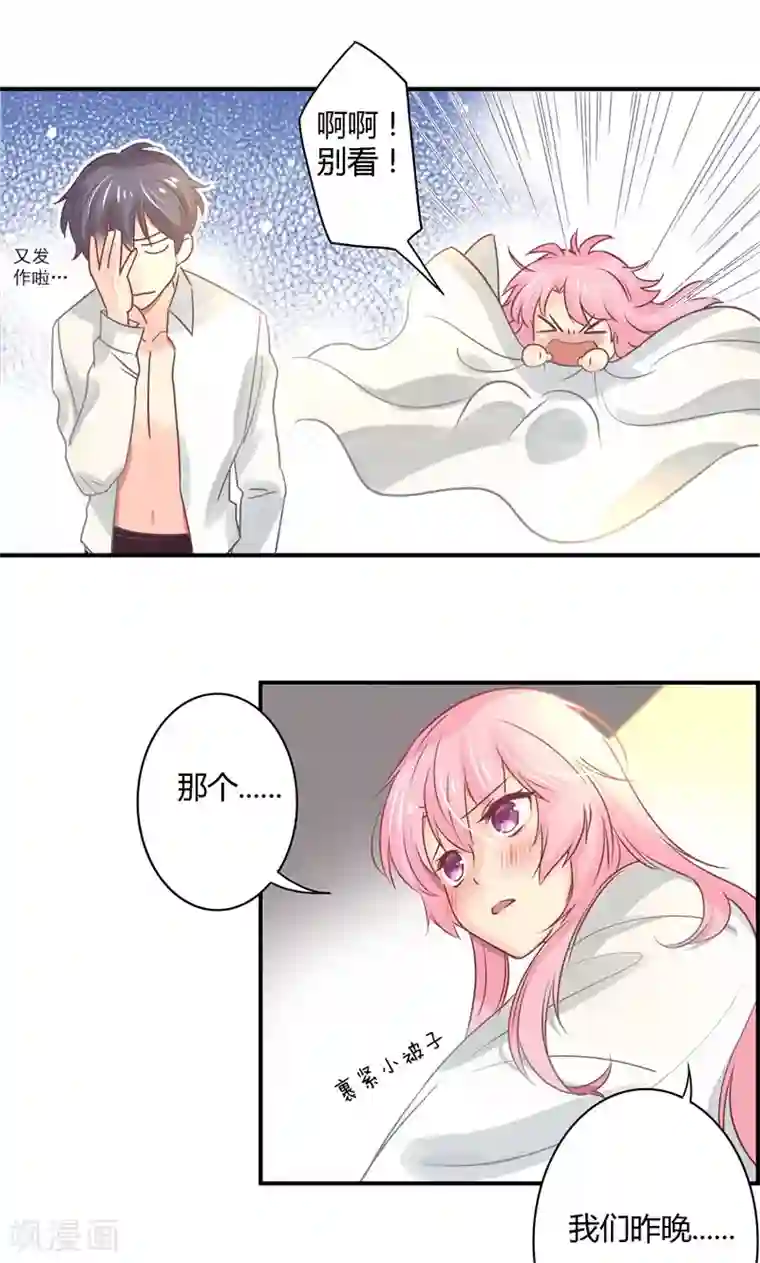 狂拽小妻第14话 等待着的惩罚