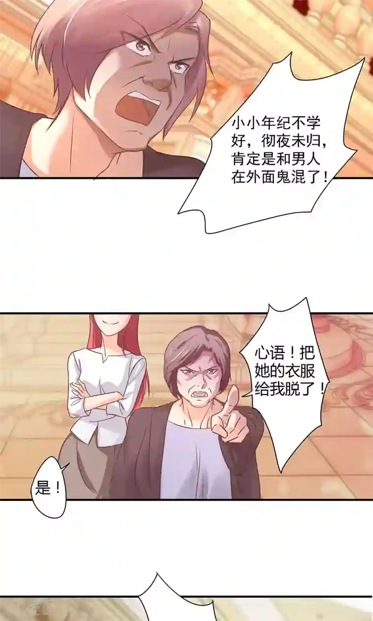 狂拽小妻第14话 等待着的惩罚