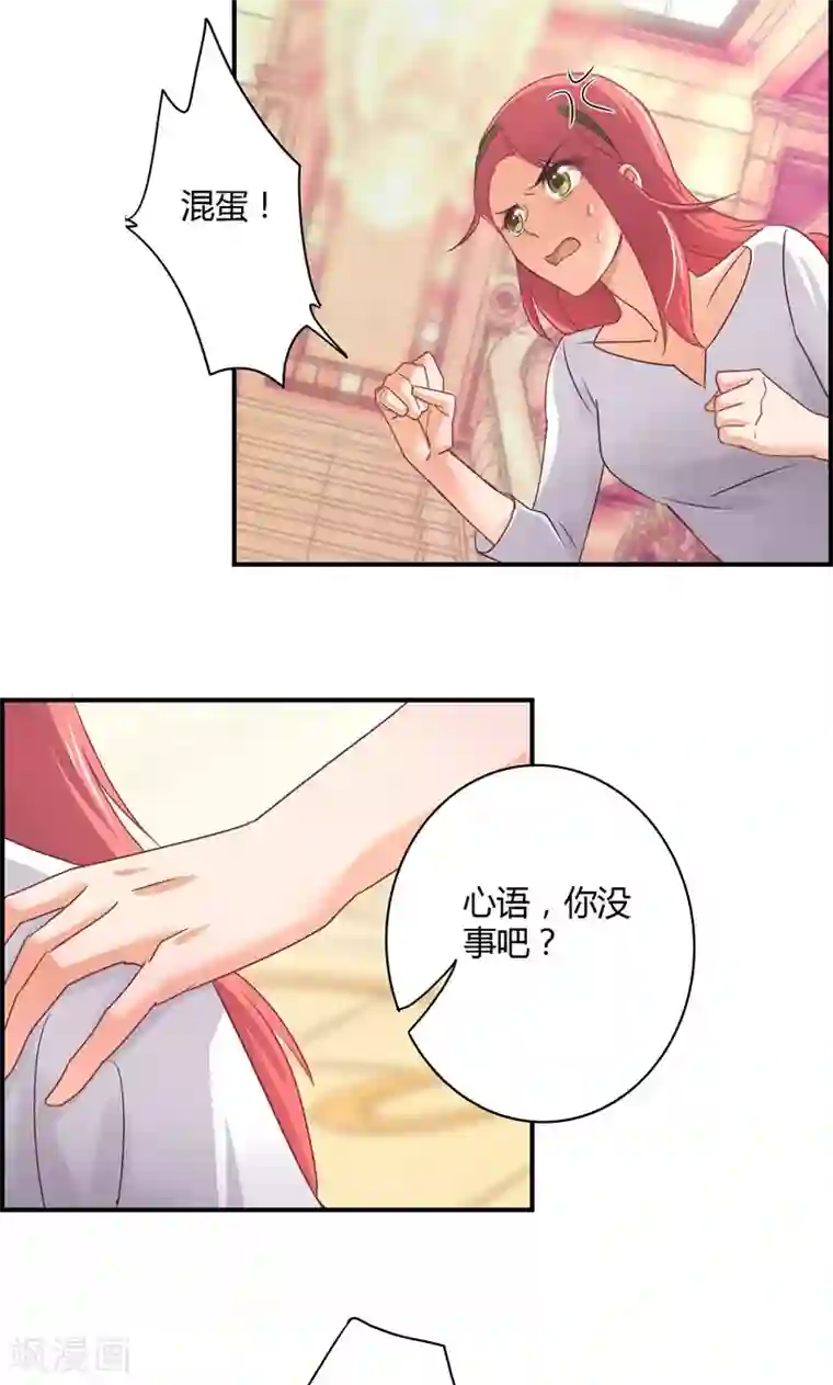 狂拽小妻第14话 等待着的惩罚