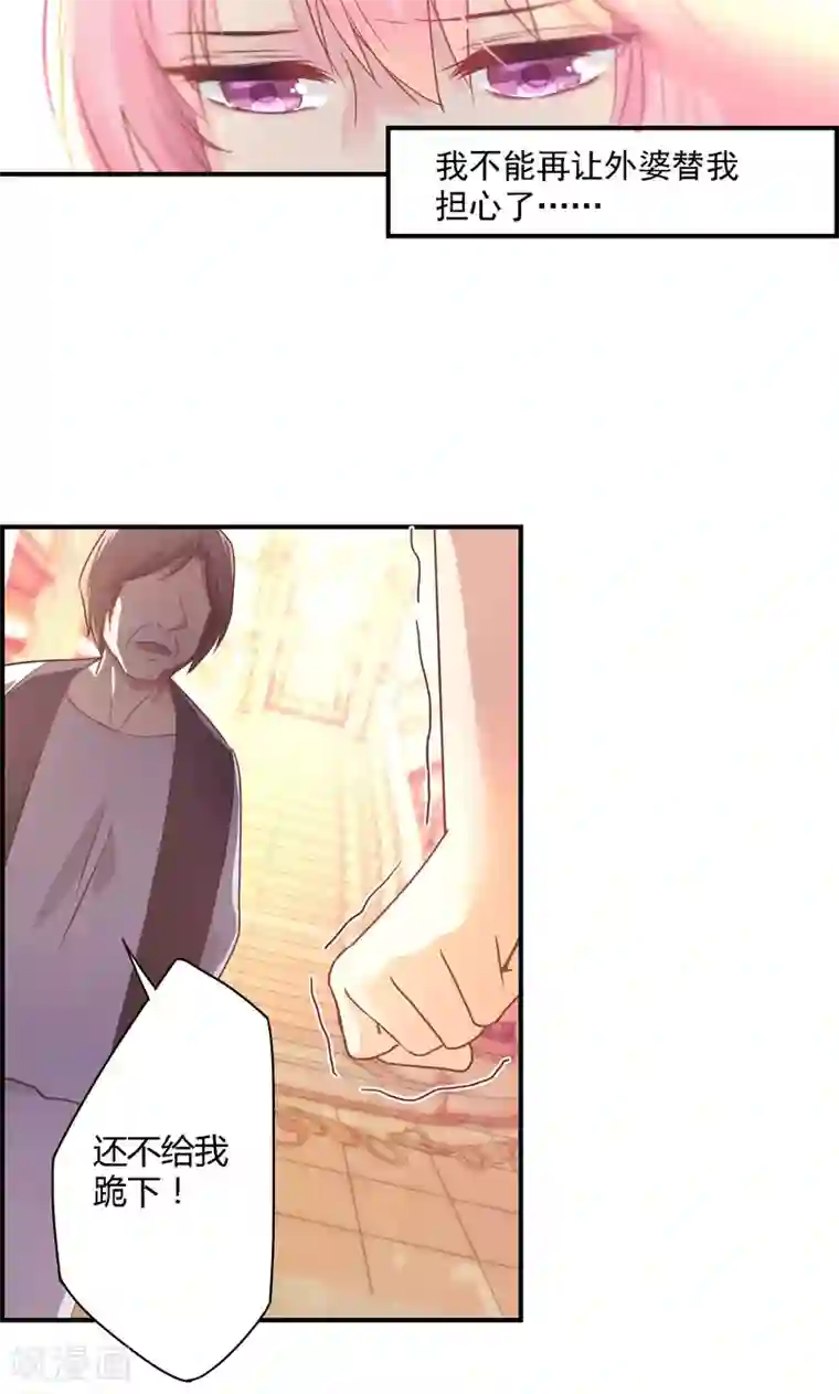 狂拽小妻第15话 为了外婆