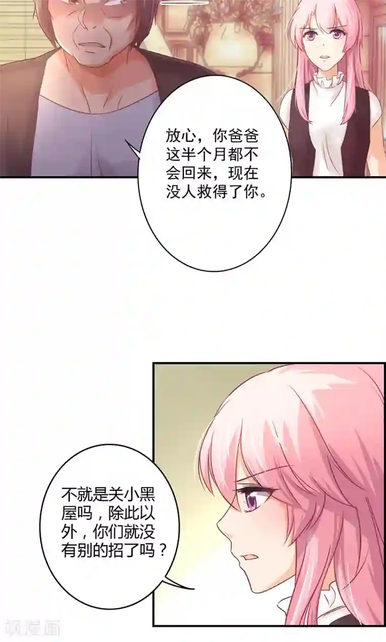 狂拽小妻第15话 为了外婆