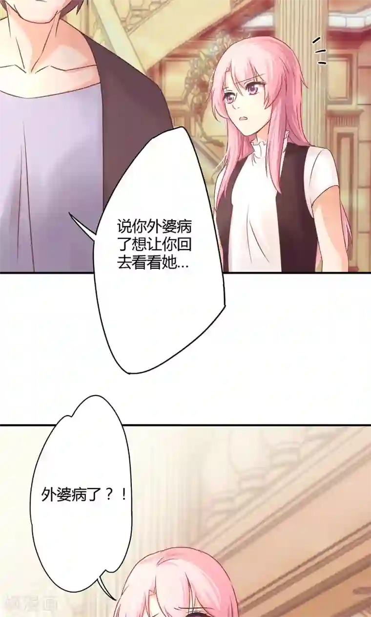 狂拽小妻第15话 为了外婆