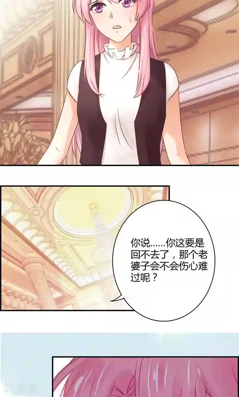 狂拽小妻第15话 为了外婆