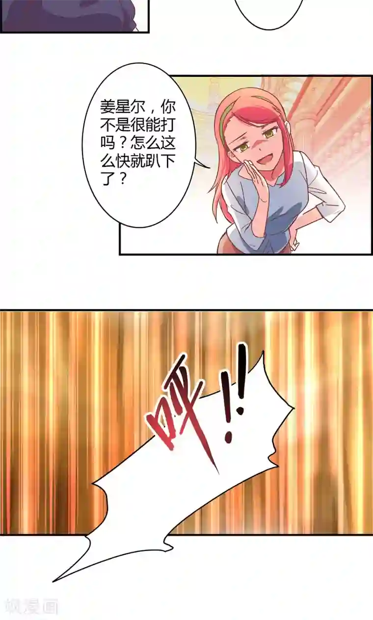 狂拽小妻第16话 及时赶到