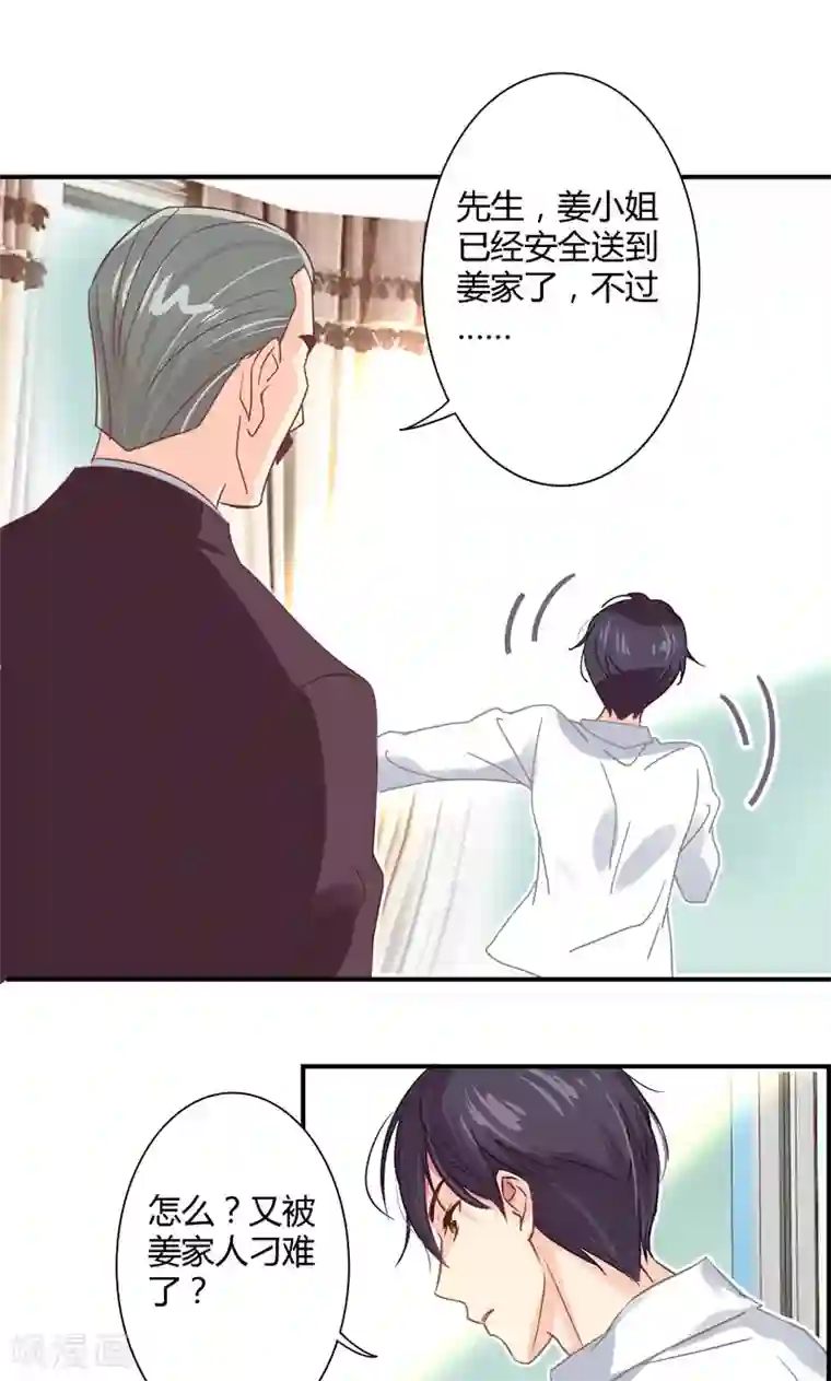 狂拽小妻第16话 及时赶到