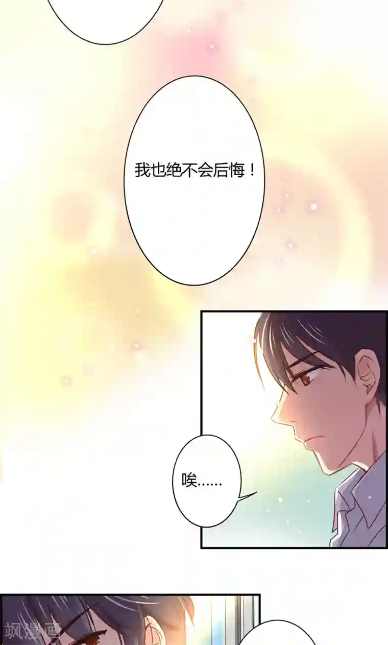 狂拽小妻第16话 及时赶到