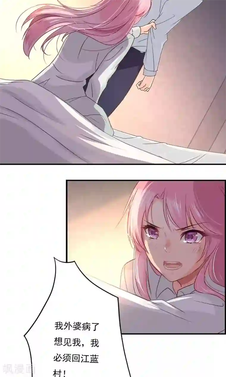 狂拽小妻第17话 我要回江蓝村
