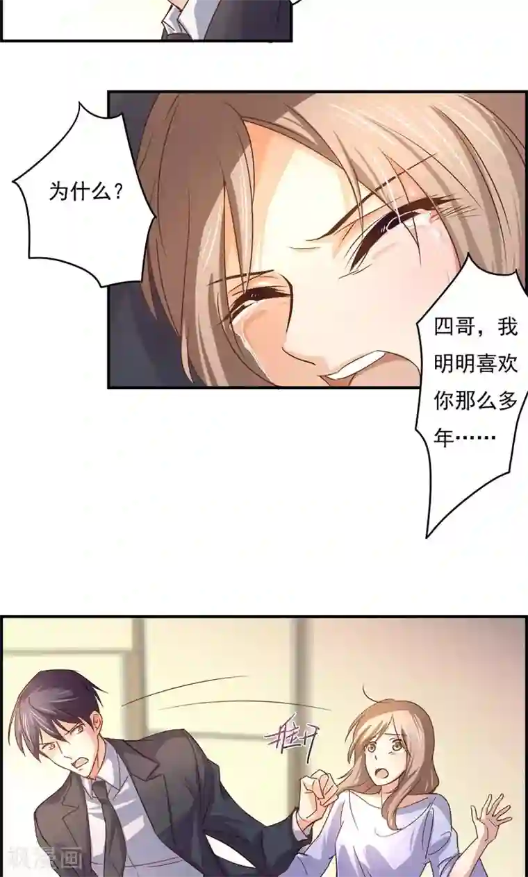 狂拽小妻第18话 暗恋化作纠缠