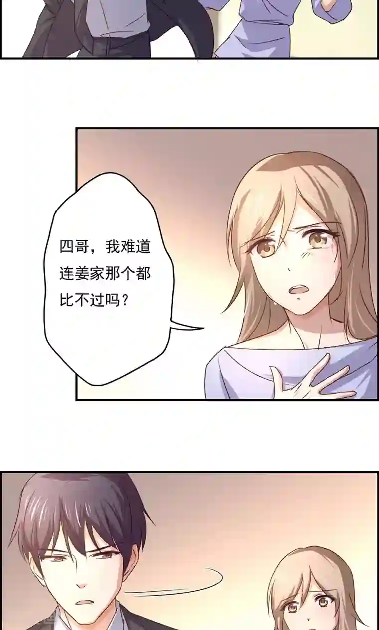 狂拽小妻第18话 暗恋化作纠缠