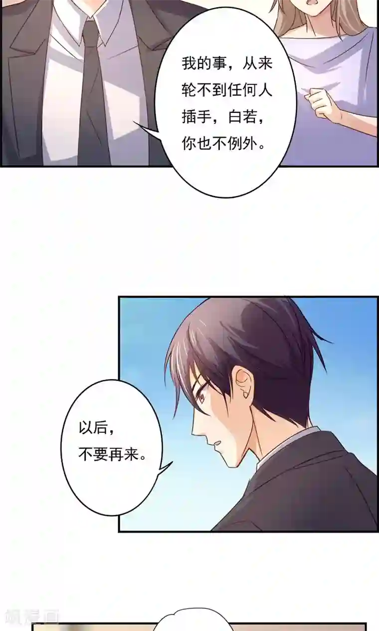 狂拽小妻第18话 暗恋化作纠缠