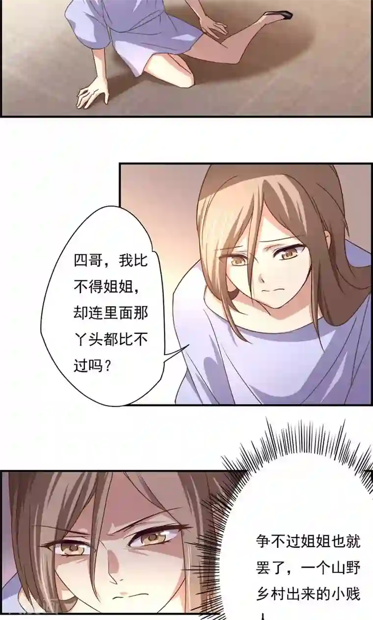 狂拽小妻第18话 暗恋化作纠缠