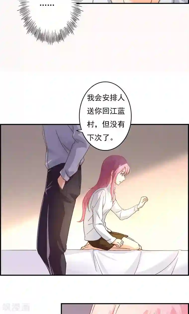 狂拽小妻第18话 暗恋化作纠缠