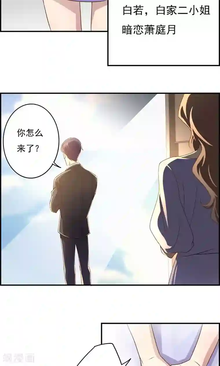 狂拽小妻第18话 暗恋化作纠缠