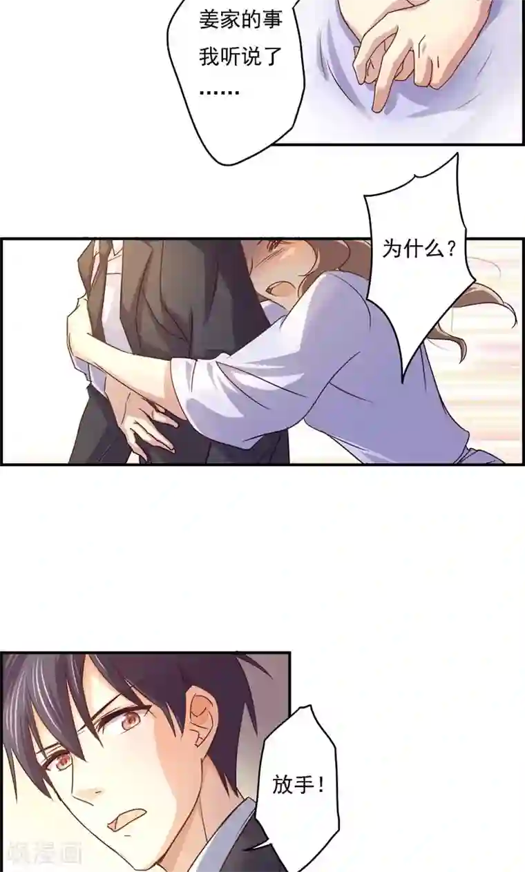 狂拽小妻第18话 暗恋化作纠缠