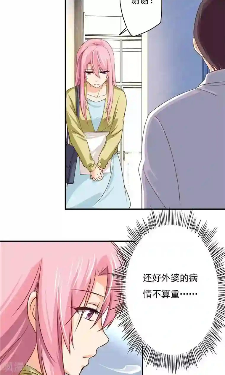 狂拽小妻第19话 徒劳追逐