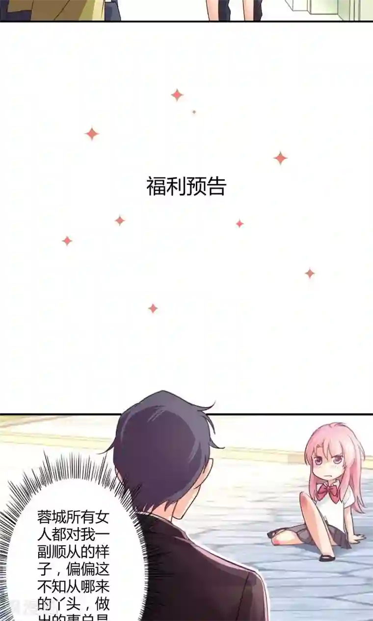 狂拽小妻第19话 徒劳追逐