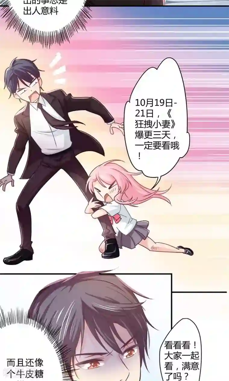 狂拽小妻第19话 徒劳追逐