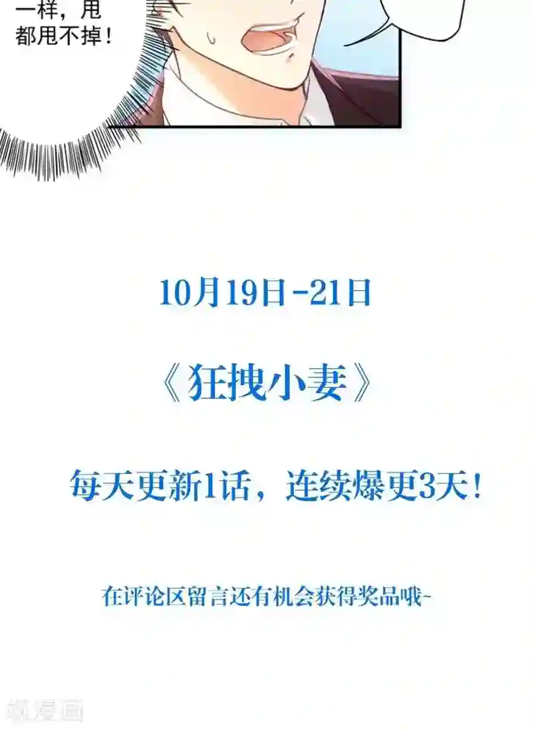 狂拽小妻第19话 徒劳追逐