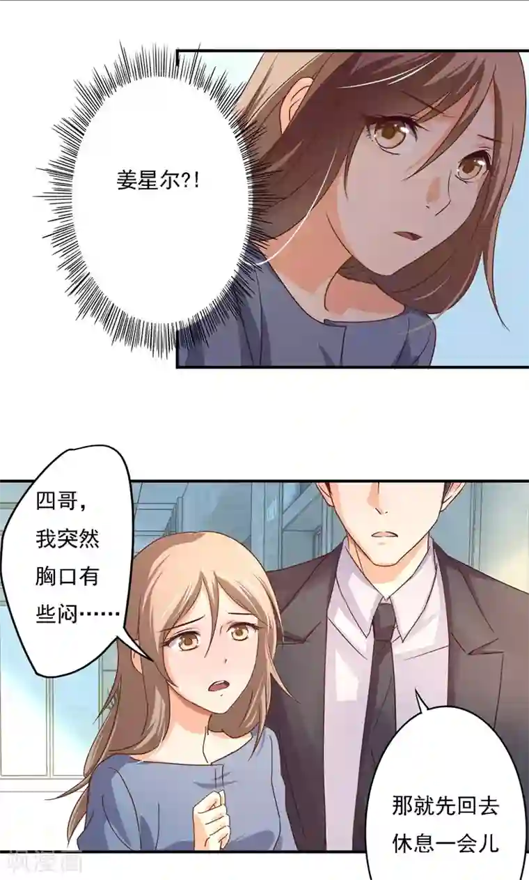 狂拽小妻第20话 那是他心爱之人