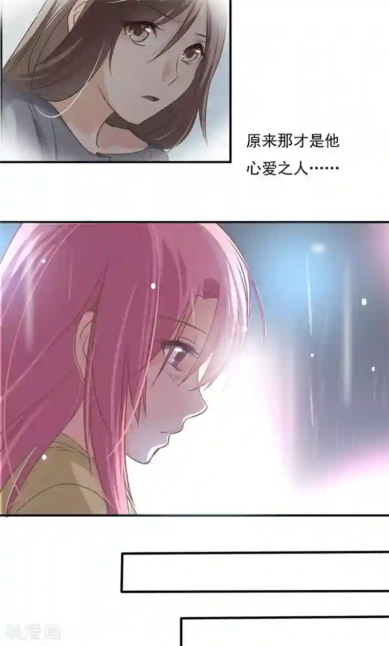 狂拽小妻第20话 那是他心爱之人