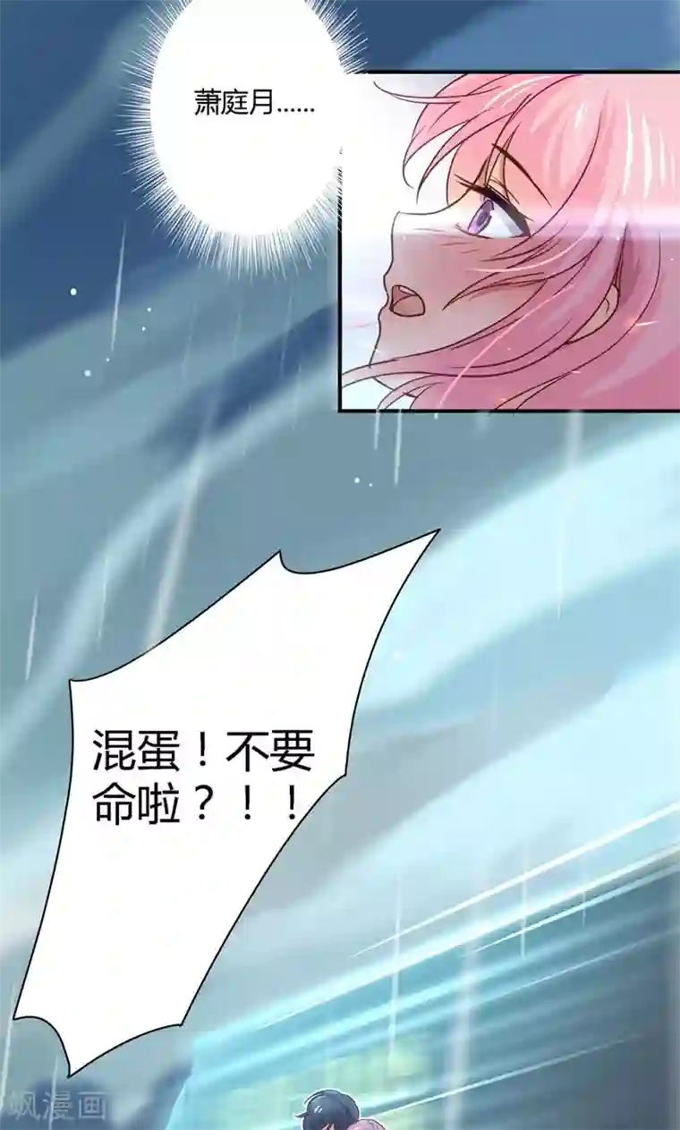 狂拽小妻第20话 那是他心爱之人