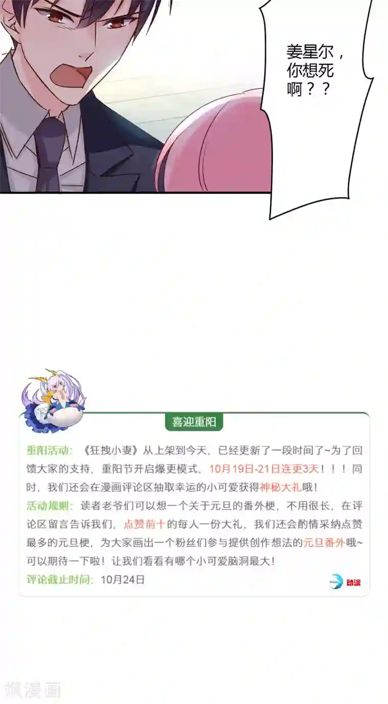 狂拽小妻第20话 那是他心爱之人