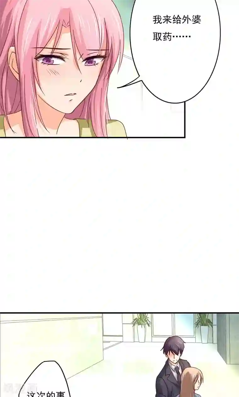 狂拽小妻第20话 那是他心爱之人