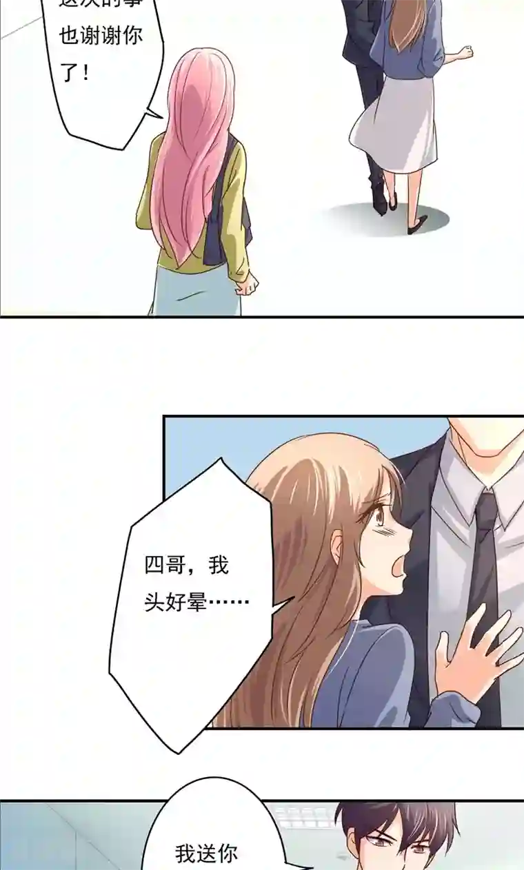 狂拽小妻第20话 那是他心爱之人