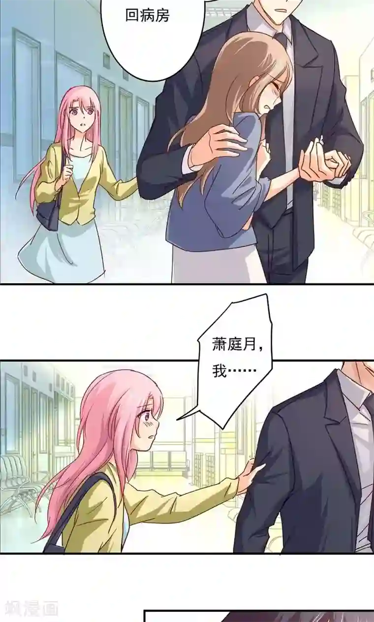 狂拽小妻第20话 那是他心爱之人