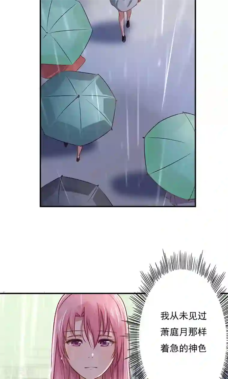 狂拽小妻第20话 那是他心爱之人