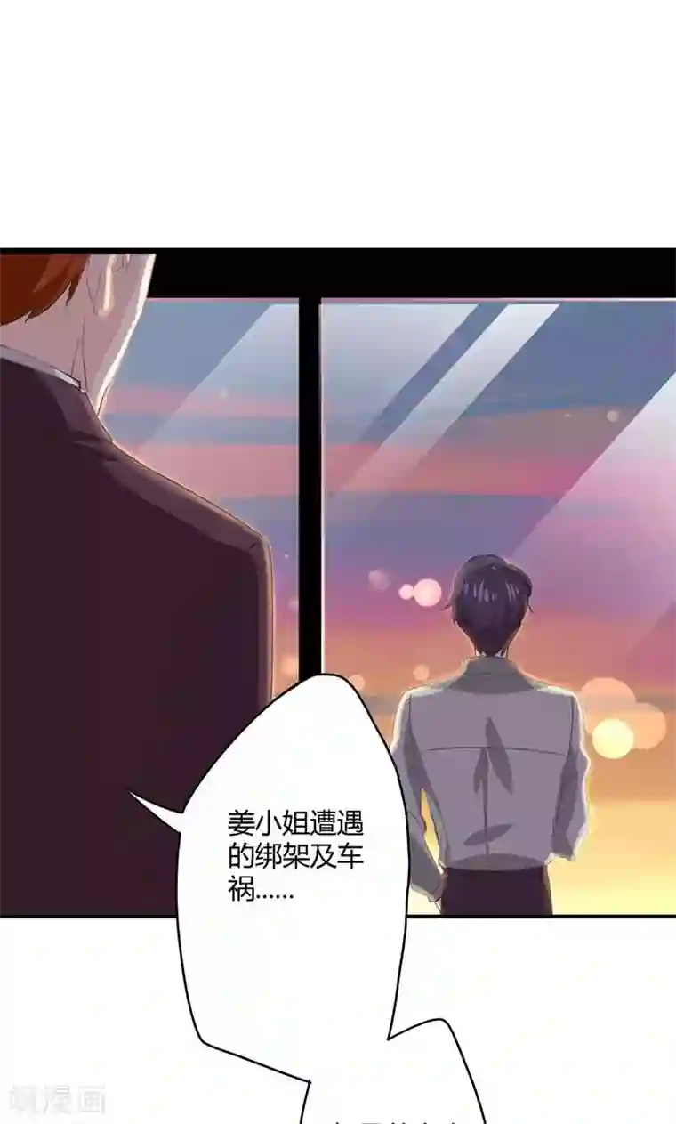 狂拽小妻第21话 意外下的阴谋