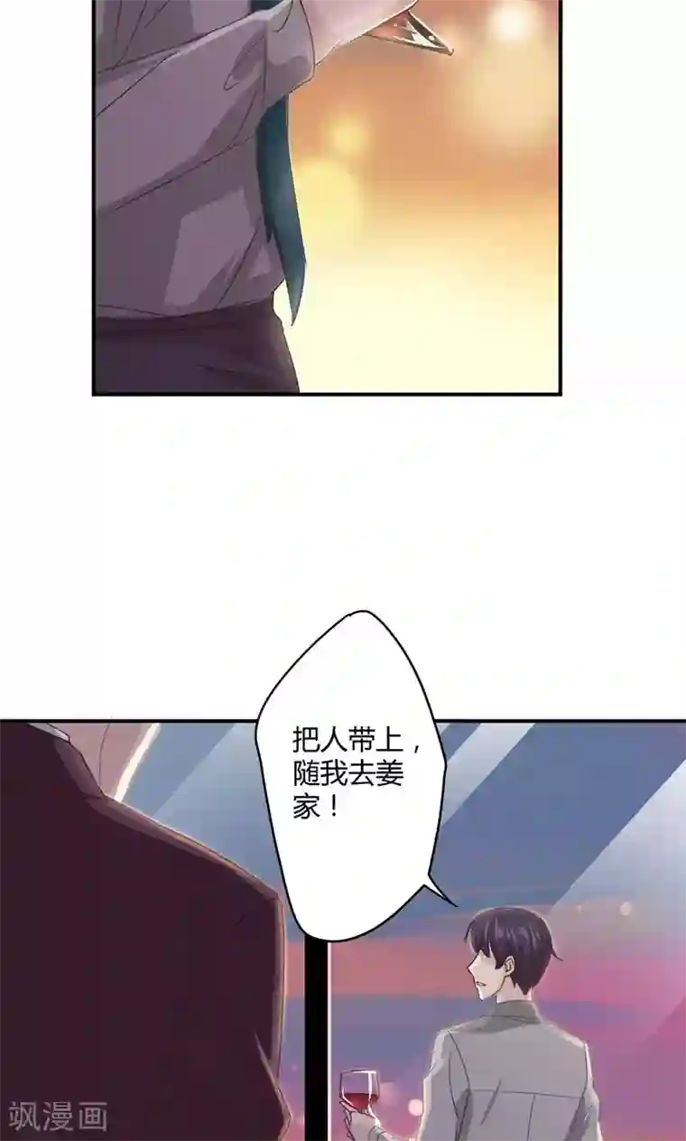 狂拽小妻第21话 意外下的阴谋