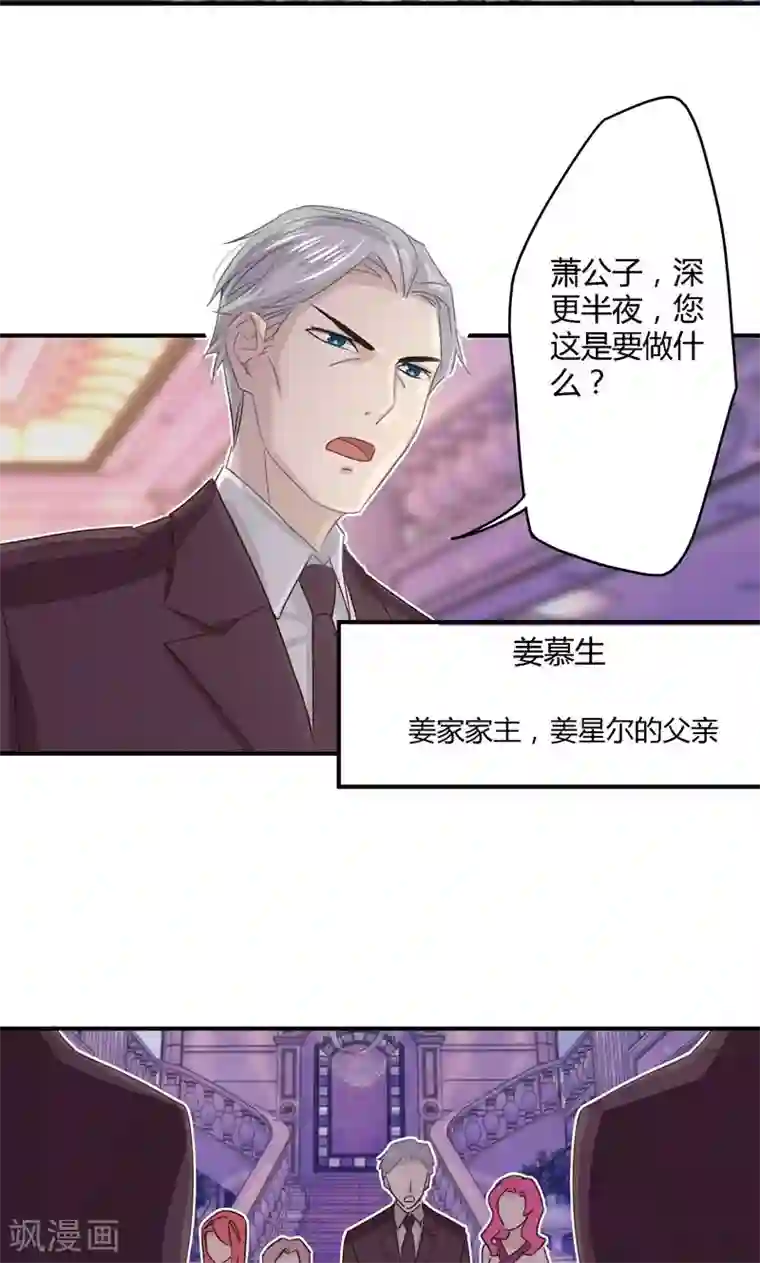 狂拽小妻第21话 意外下的阴谋