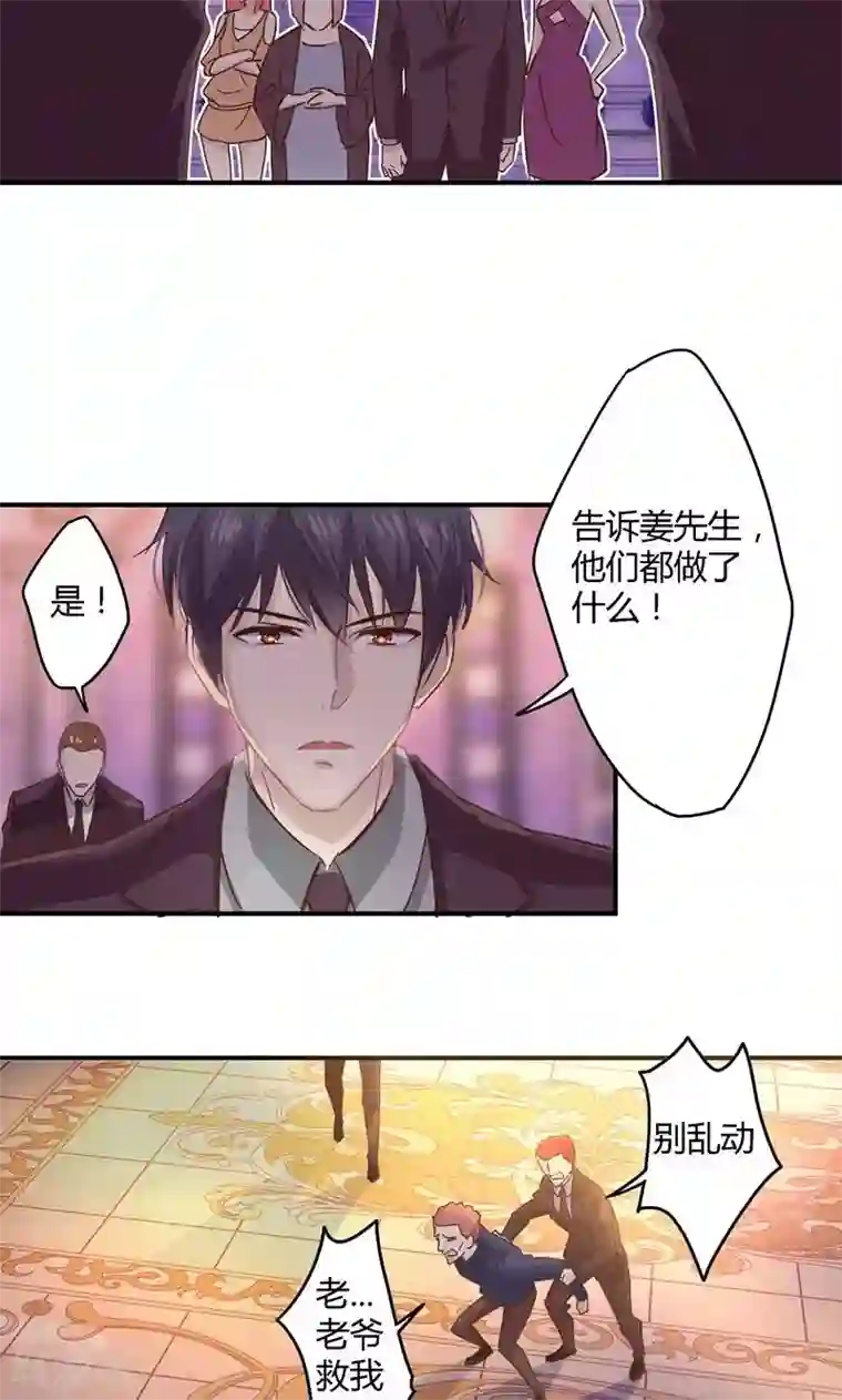 狂拽小妻第21话 意外下的阴谋