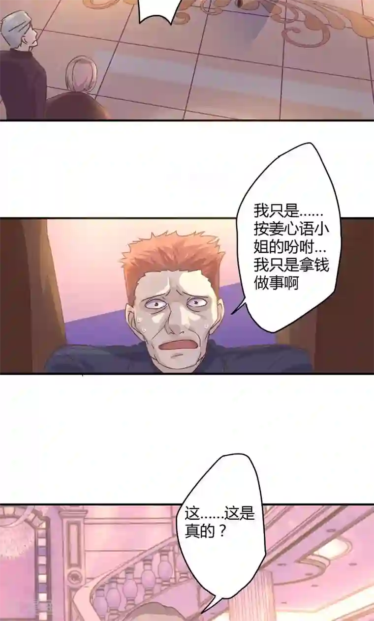 狂拽小妻第21话 意外下的阴谋