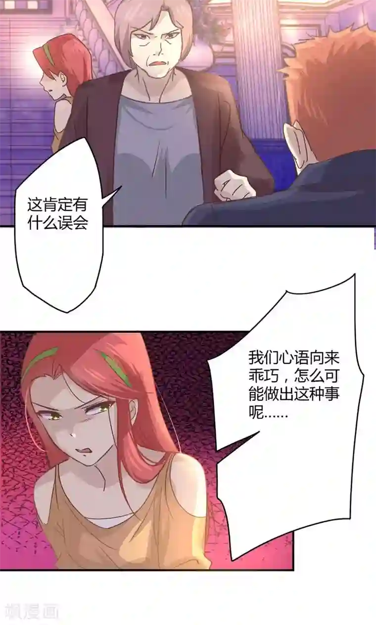 狂拽小妻第21话 意外下的阴谋