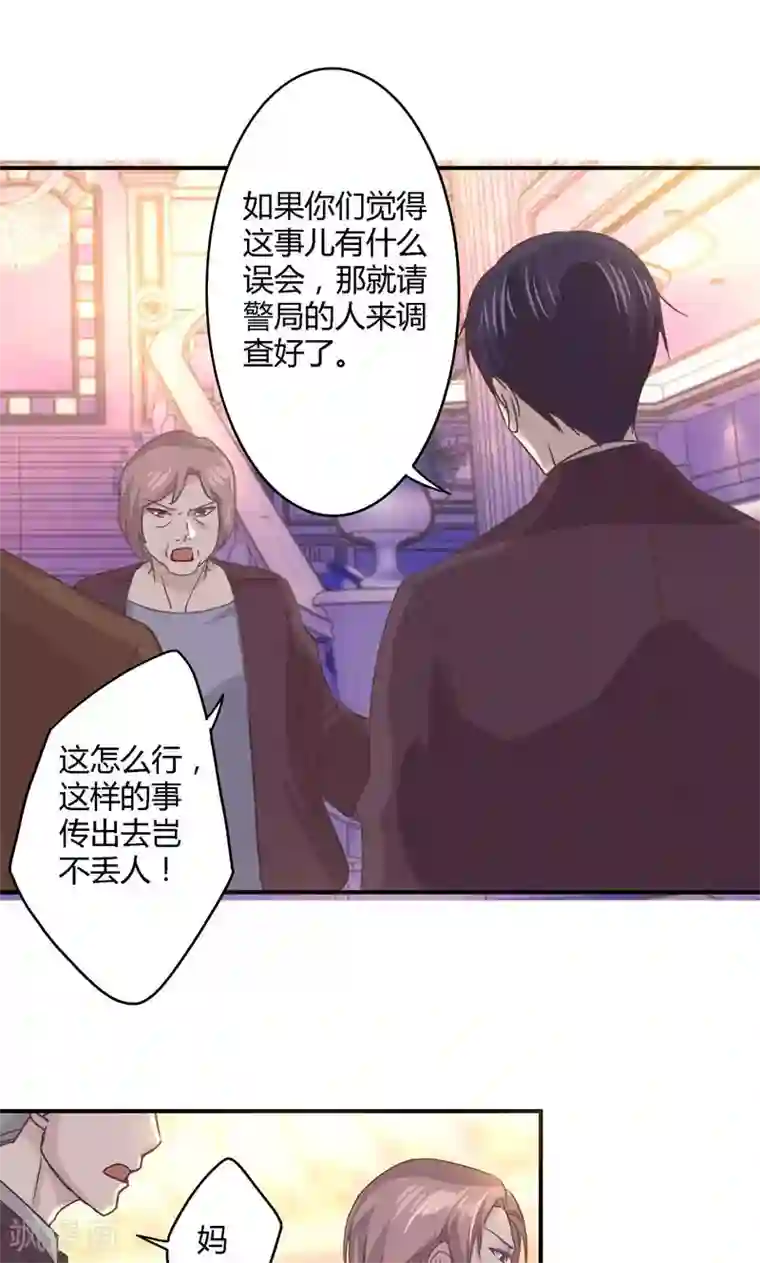 狂拽小妻第21话 意外下的阴谋