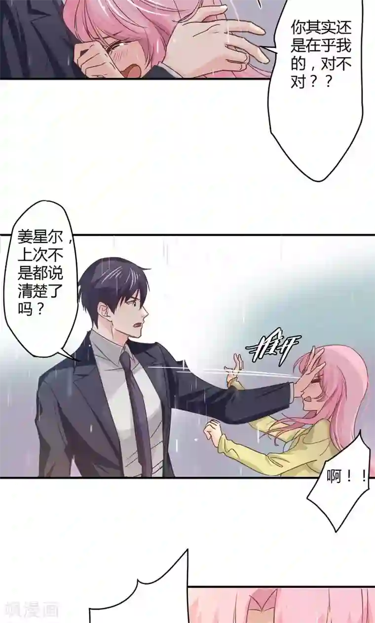 狂拽小妻第21话 意外下的阴谋