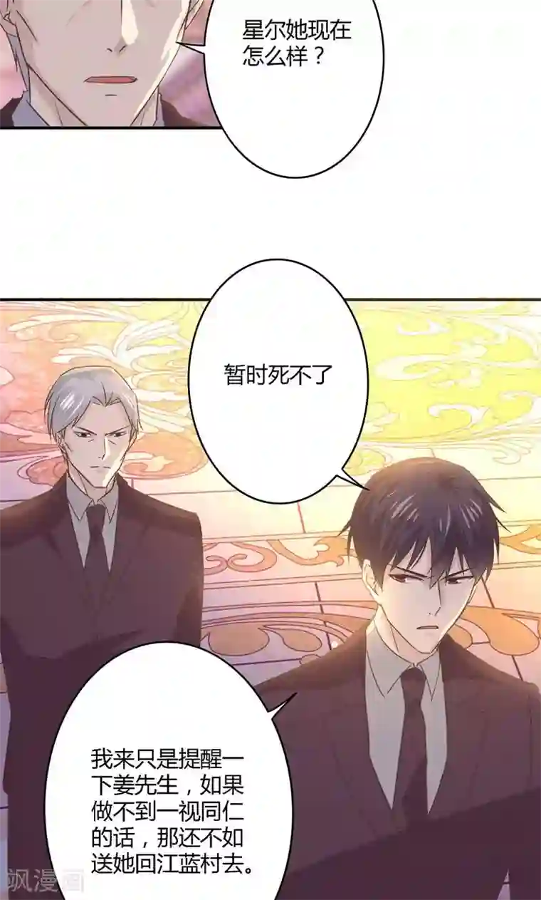 狂拽小妻第21话 意外下的阴谋