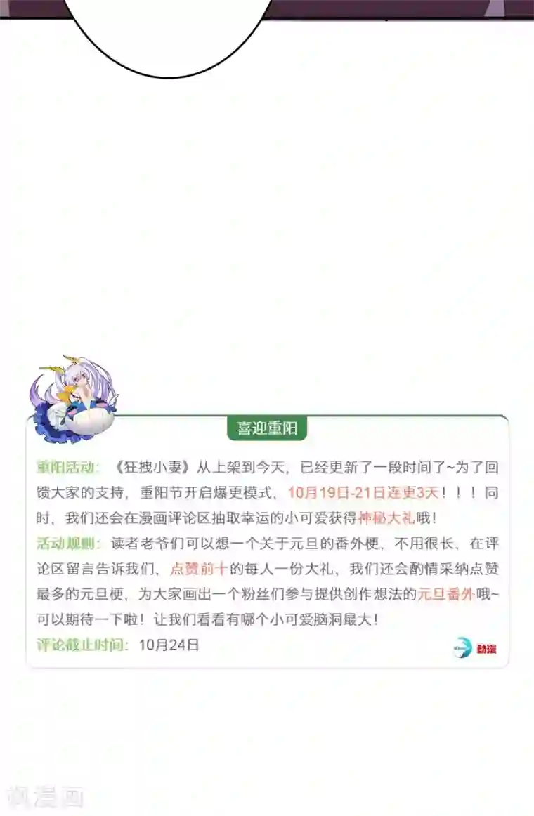 狂拽小妻第21话 意外下的阴谋