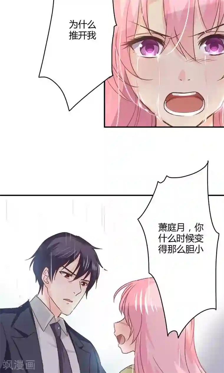 狂拽小妻第21话 意外下的阴谋