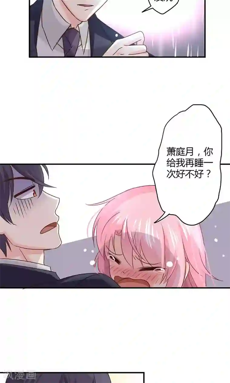 狂拽小妻第21话 意外下的阴谋