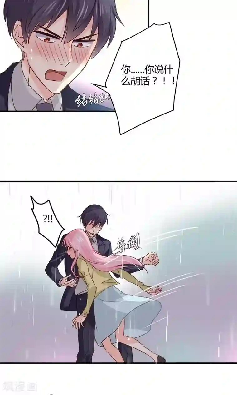 狂拽小妻第21话 意外下的阴谋