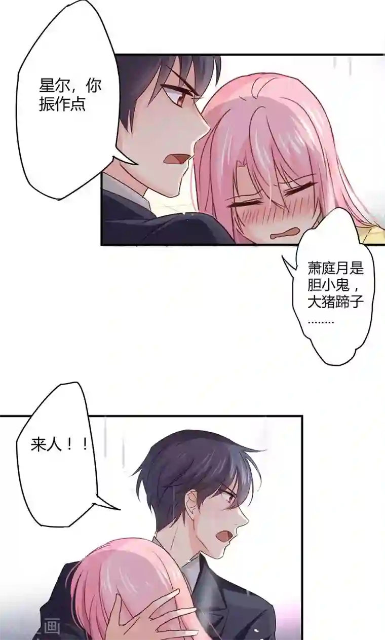 狂拽小妻第21话 意外下的阴谋