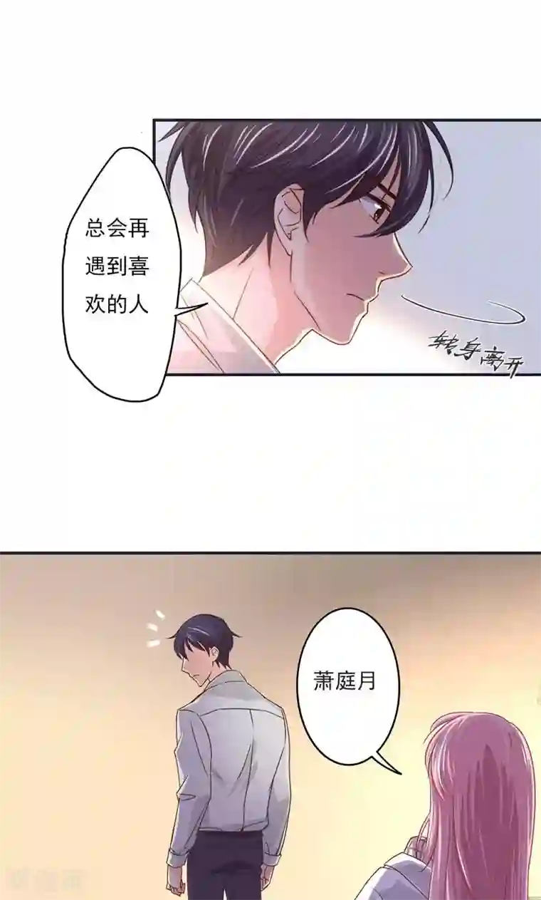 狂拽小妻第22话 他真正记挂的人