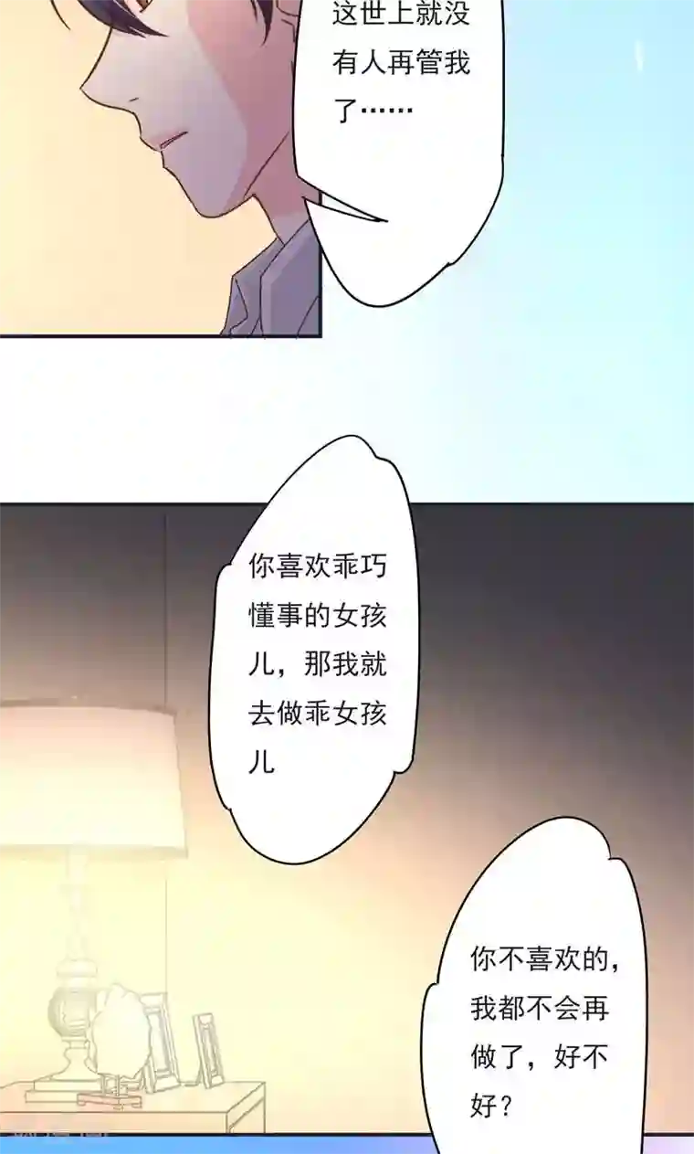 狂拽小妻第22话 他真正记挂的人