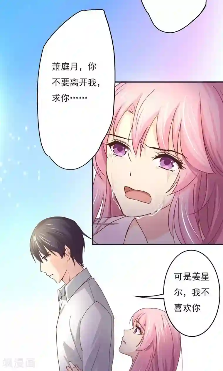 狂拽小妻第22话 他真正记挂的人