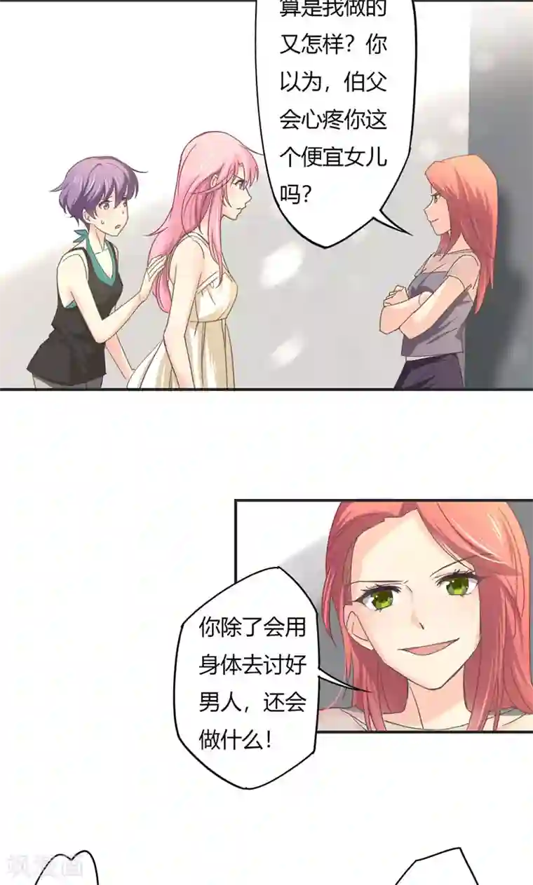 狂拽小妻第23话 演戏